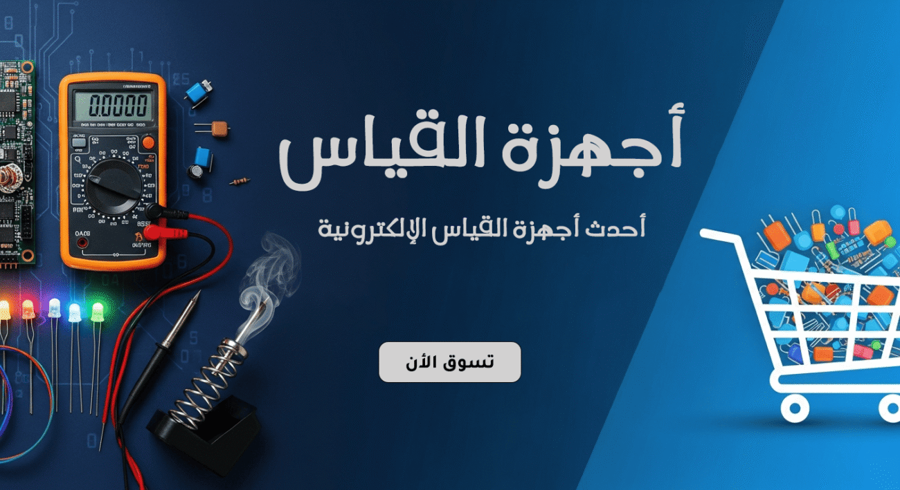 شراء مكونات إلكترونية أصلية من سوق الأيسي - متجر متخصص في IC وقطع الغيار
